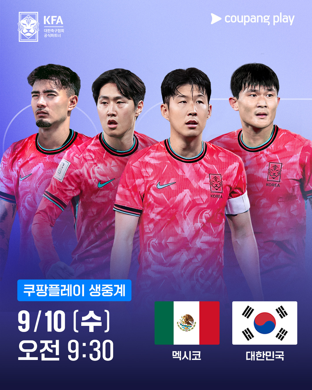 2025 한국 멕시코 축구 평가전 완벽 정리