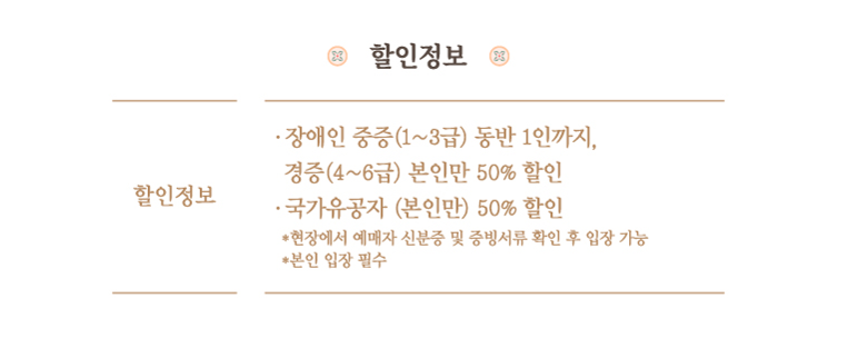 할인정보