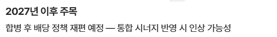 대한항공배당금지급일2026