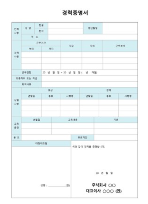 경력증명서-양식