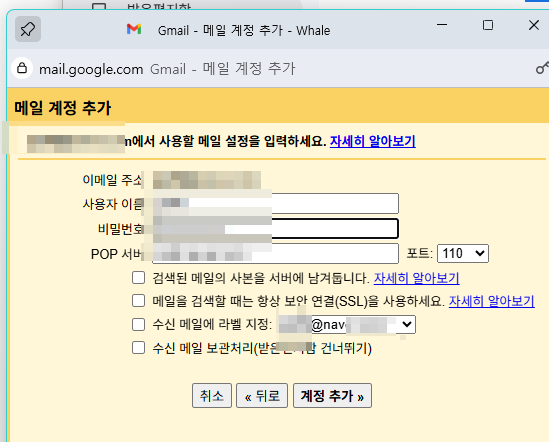 모든 메일 한 곳에서 보기_네이버와 지메일 계정 메일 한번에보기