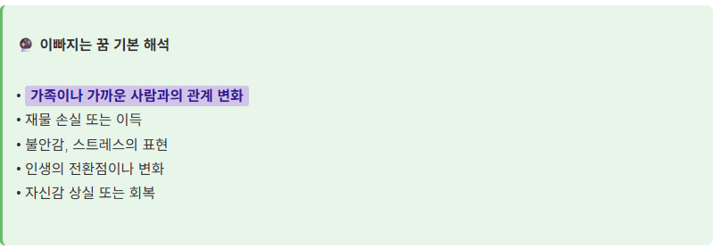 이빠지는 꿈 꿈해몽 총정리! 앞니·어금니별 의미와 길흉 구분법