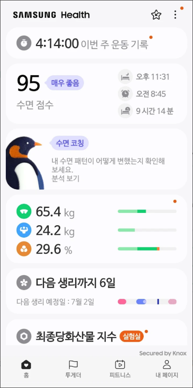 삼성 헬스(Samsung Health) 앱, 활동량, 운동 강도, 수면 상태, 심박, 스트레스 기록 관리하기