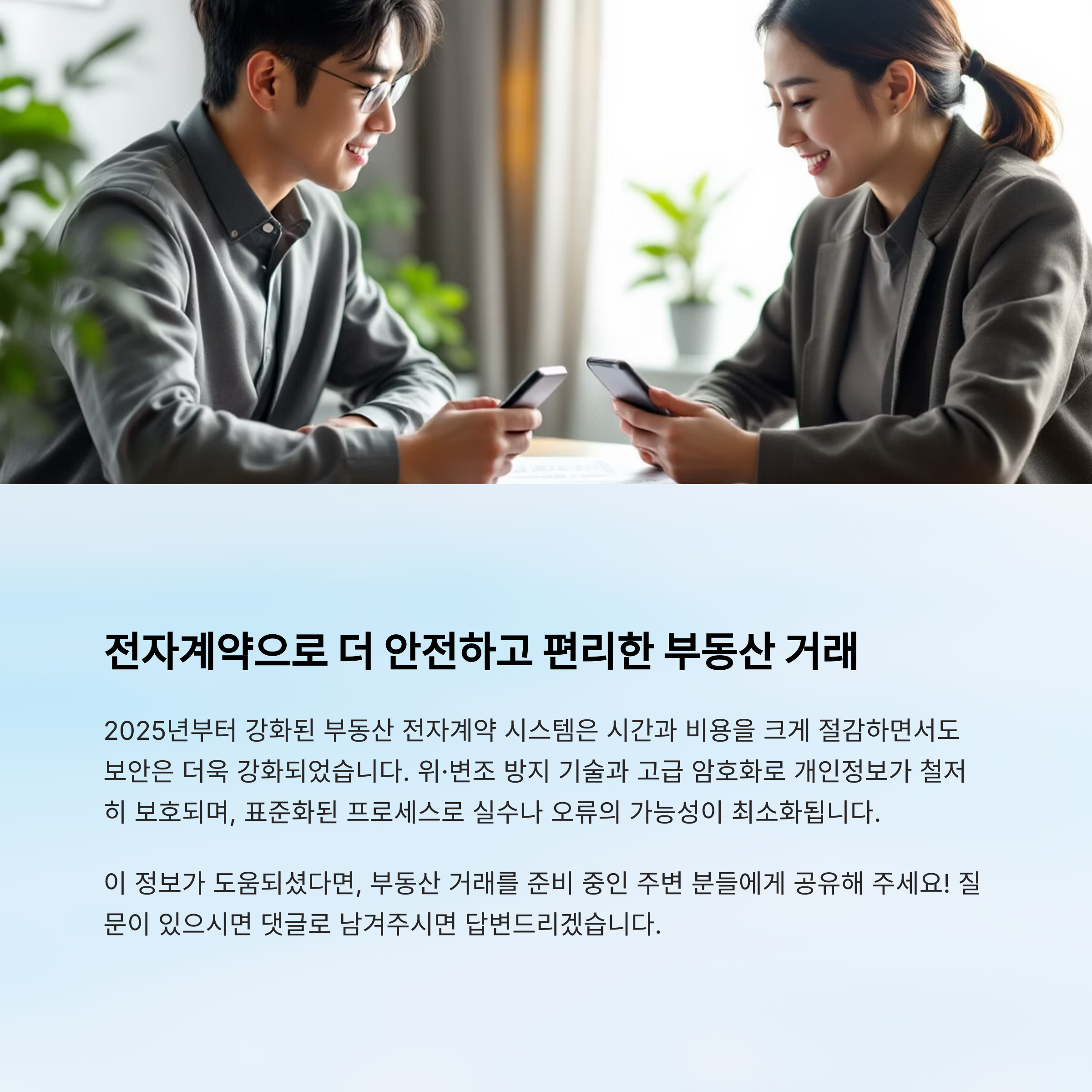 전자계약, 부동산서류, 2025부동산, 공인중개사, 전자서명, 부동산계약