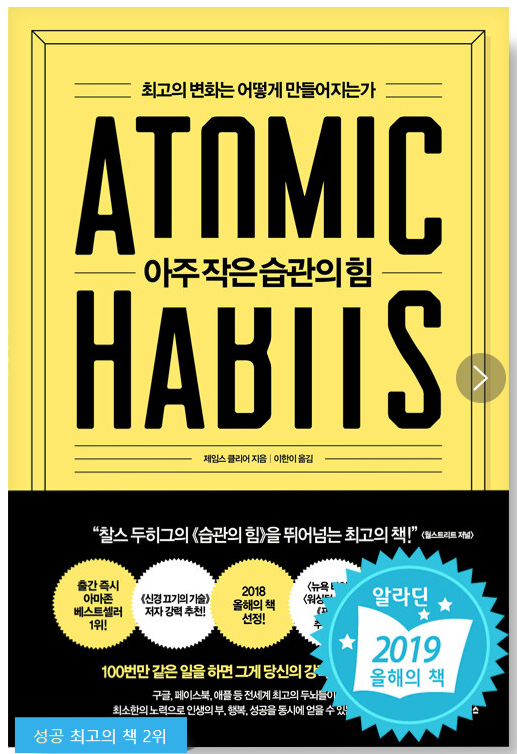 아주 작은 습관의 힘