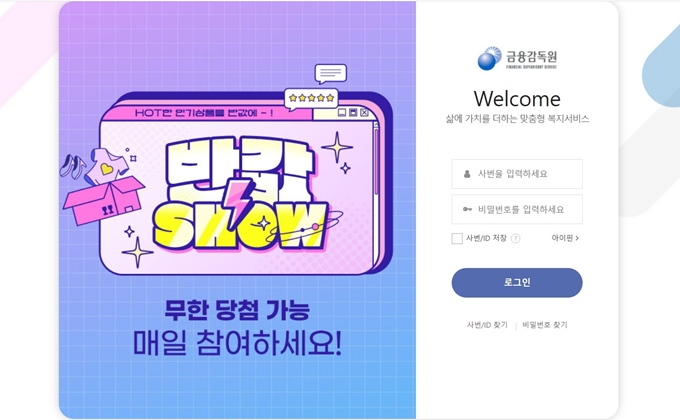 금융감독원 복지몰 사이트