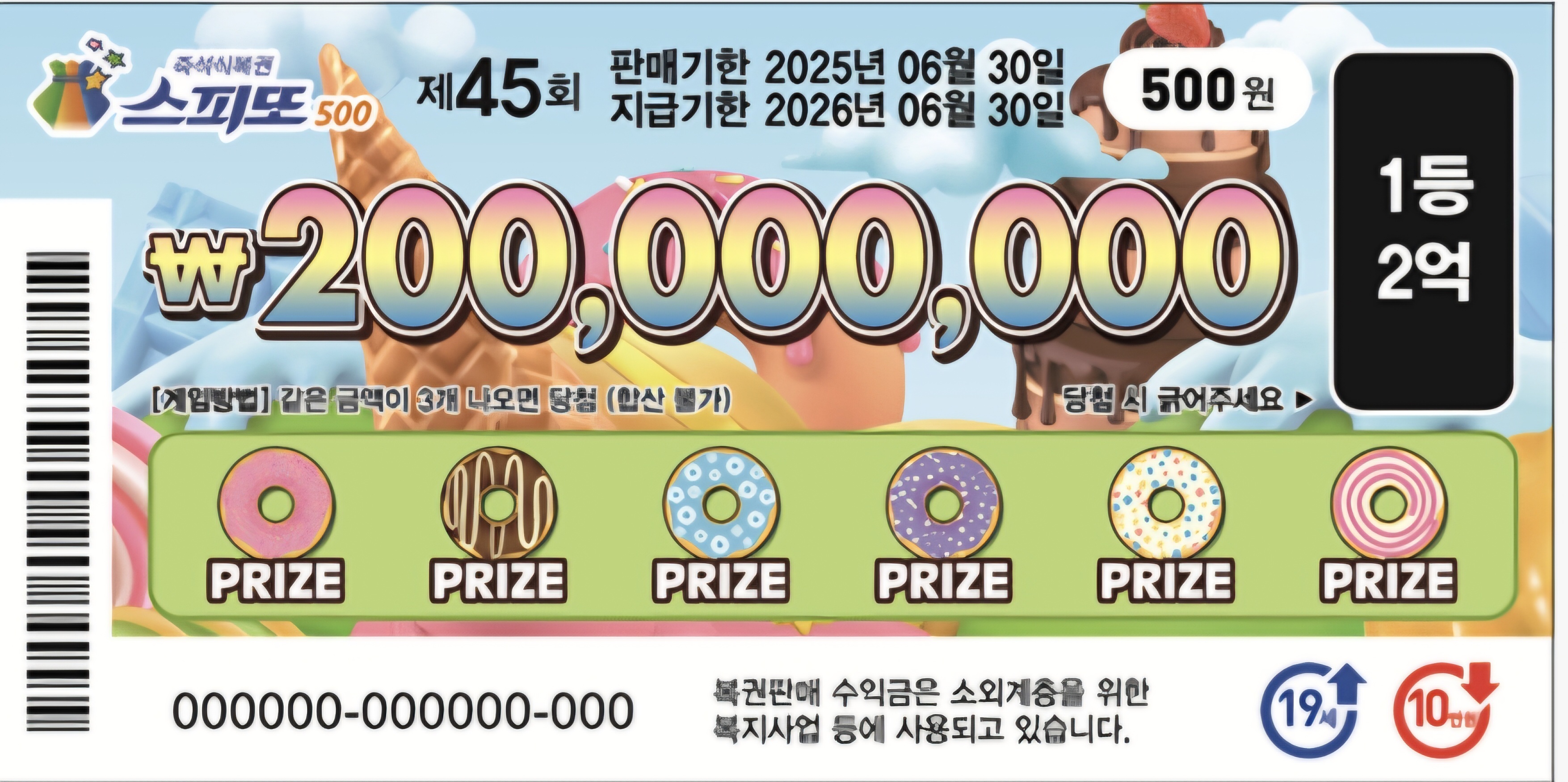 스피또 500