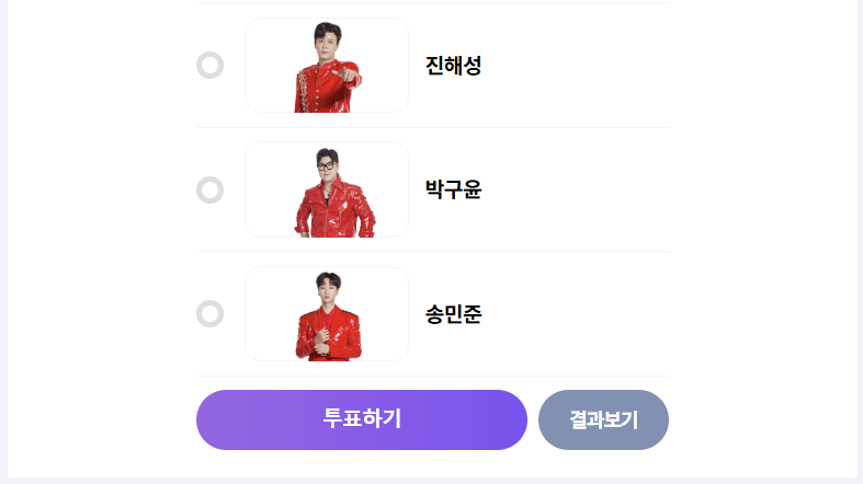 현역가왕2 투표하기 투표방법