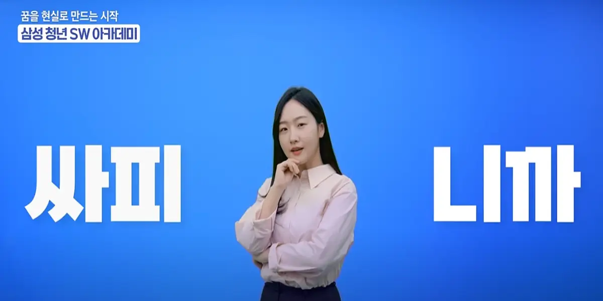 7 싸피니까-사진