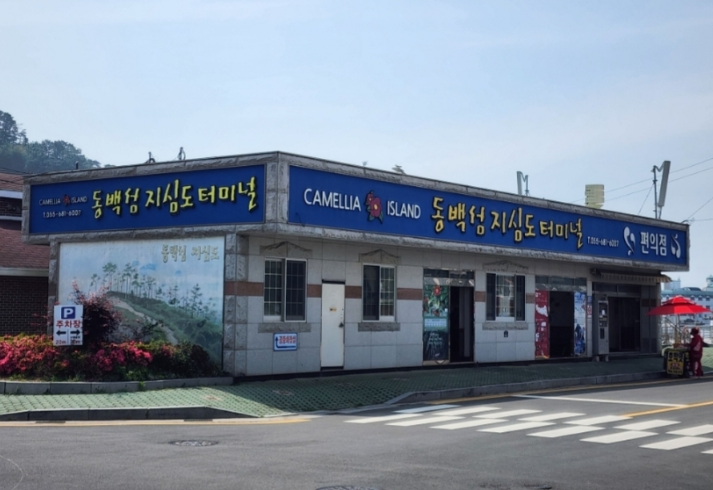 장승포항