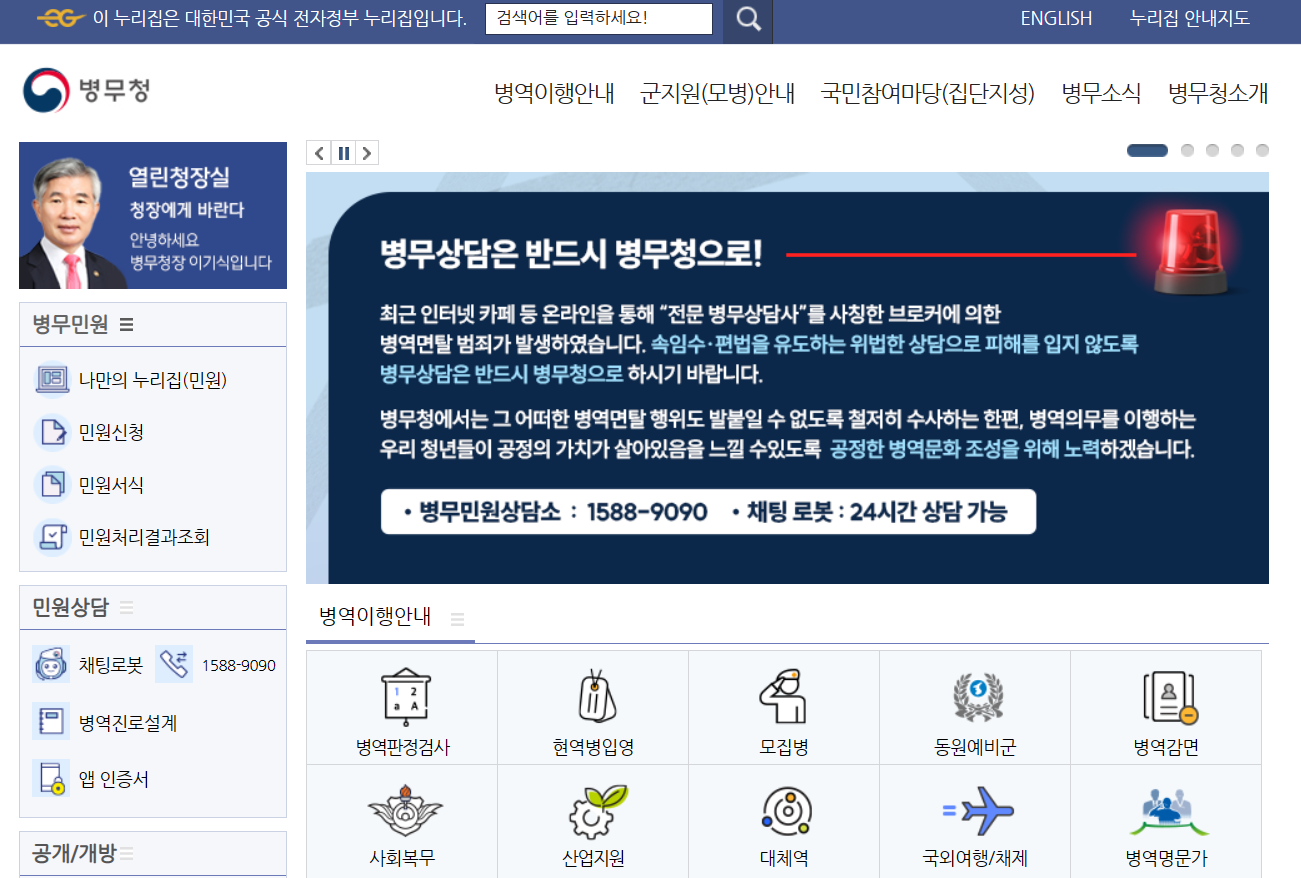 병무청 홈페이지