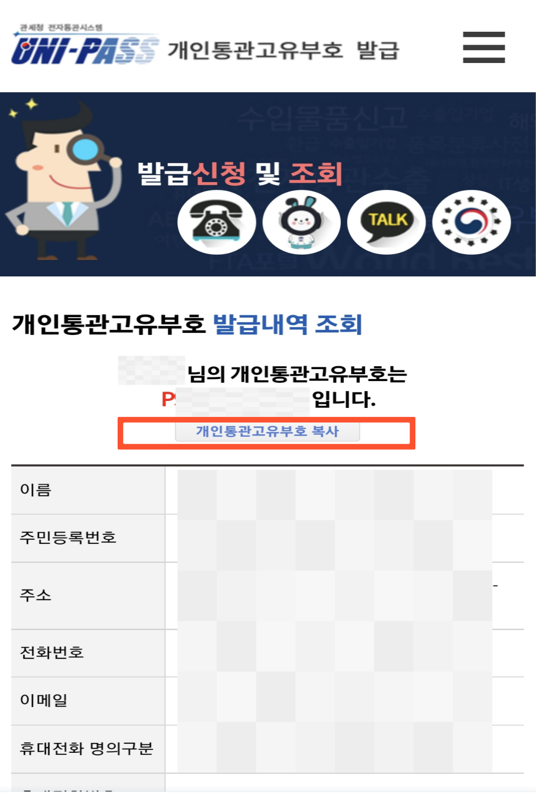 개인통관고유부호 발급