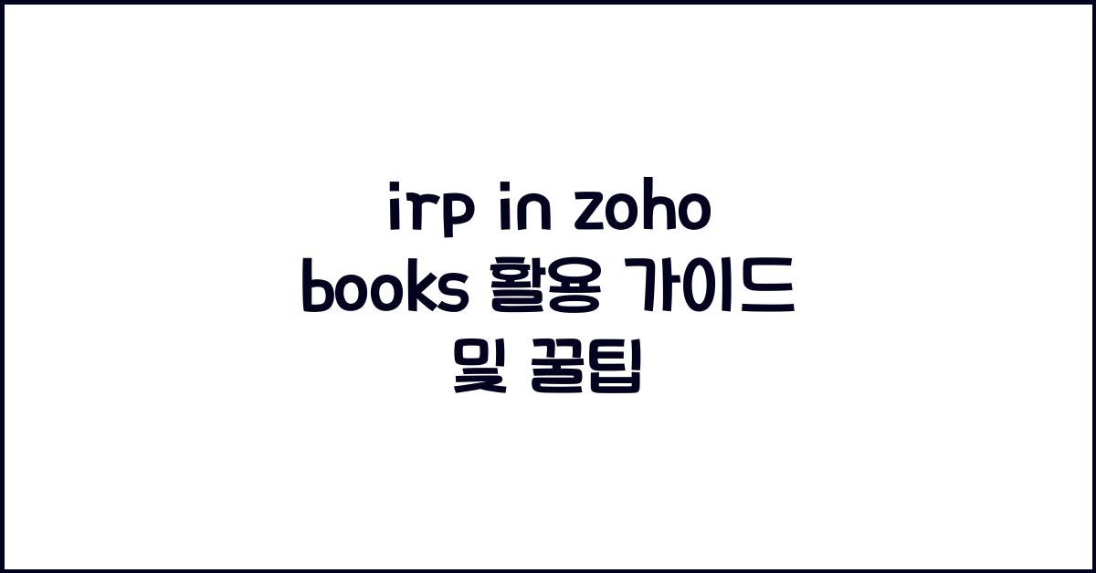 irp in zoho books