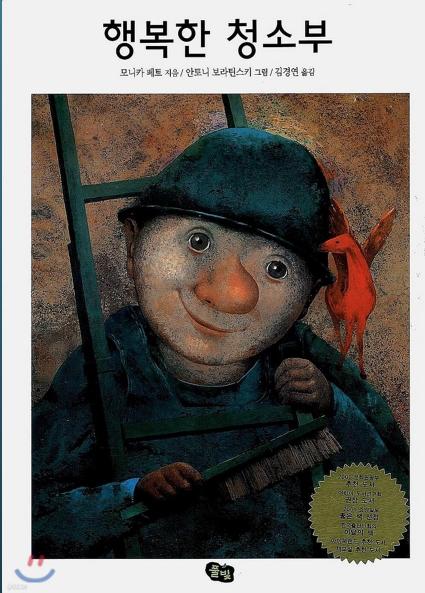 그림책 추천 이미지