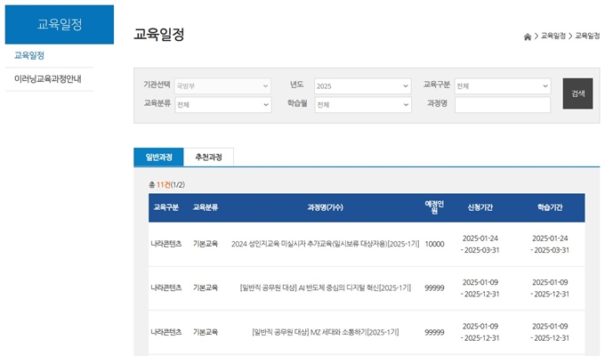 국방부 나라배움터 웹사이트 서비스안내