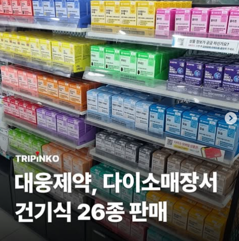 다이소 건기식 판매 시작! 건강기능식품 영양제 가격 비타민 종류 총정리 매장