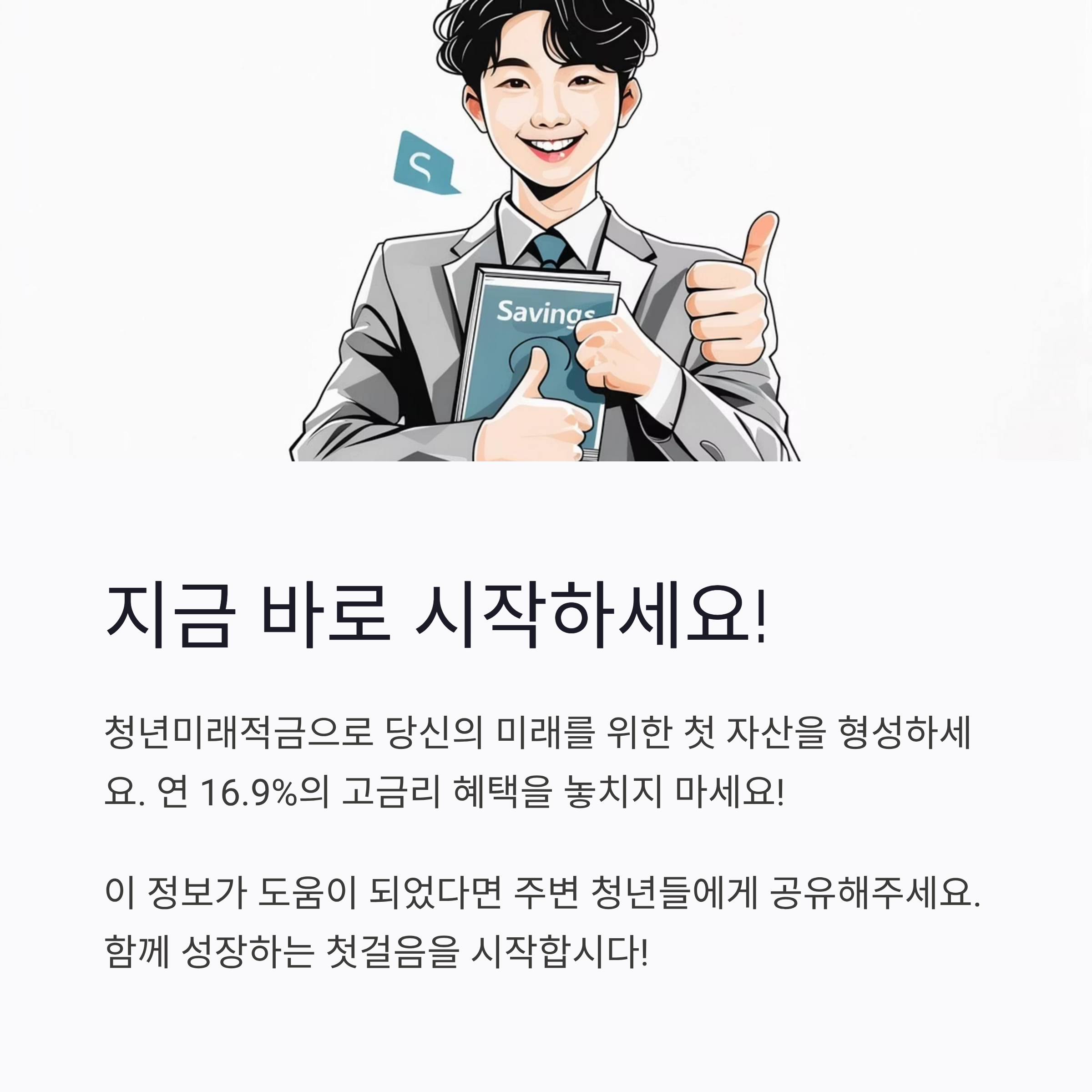 청년미래적금 대상 및 가입방법 총정리