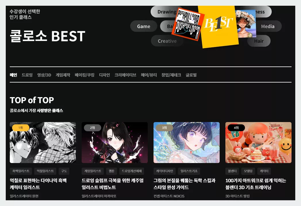 콜로소 베스트 클래스