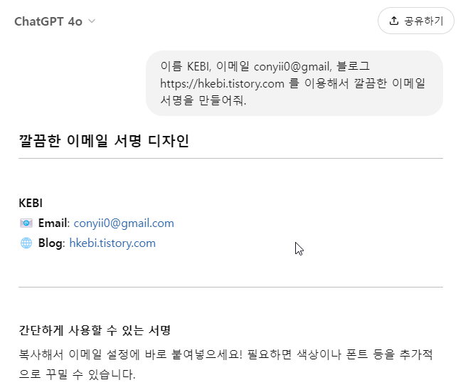 구글 지메일 서명 만들어 넣는 쉬운 방법 캡처 1