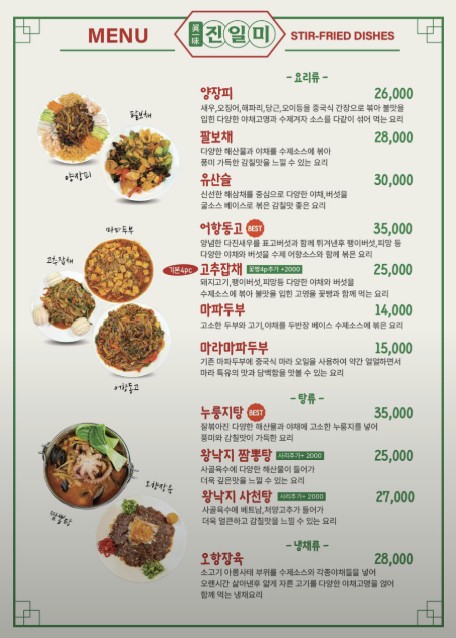 문경 중식 짬뽕&middot;짜장 맛집 &amp;#124; 2TV 생생정보 결정적 한 수 진일미