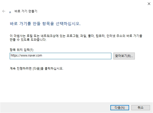 바로 가기 아이콘 이름 설정 화면