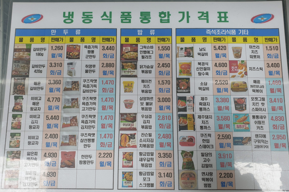 군마트-영외마트-냉동식품