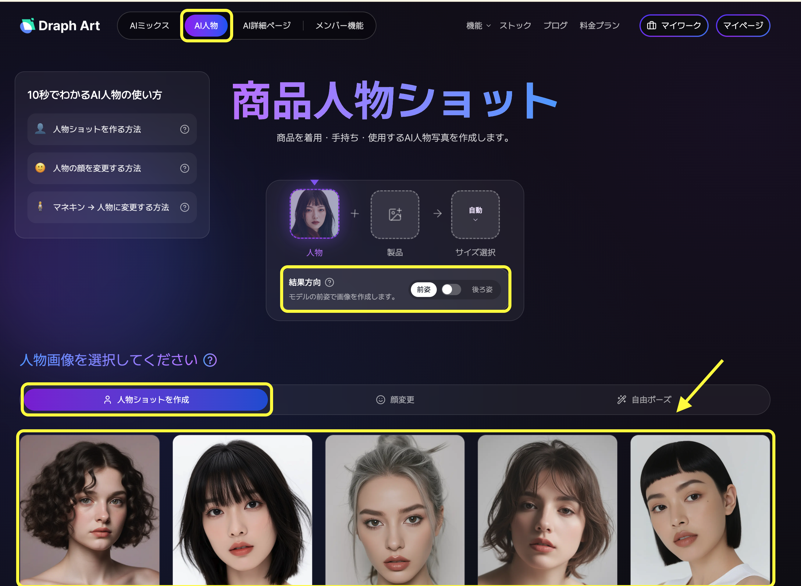 ドラップアートのアパレル画像生成画面