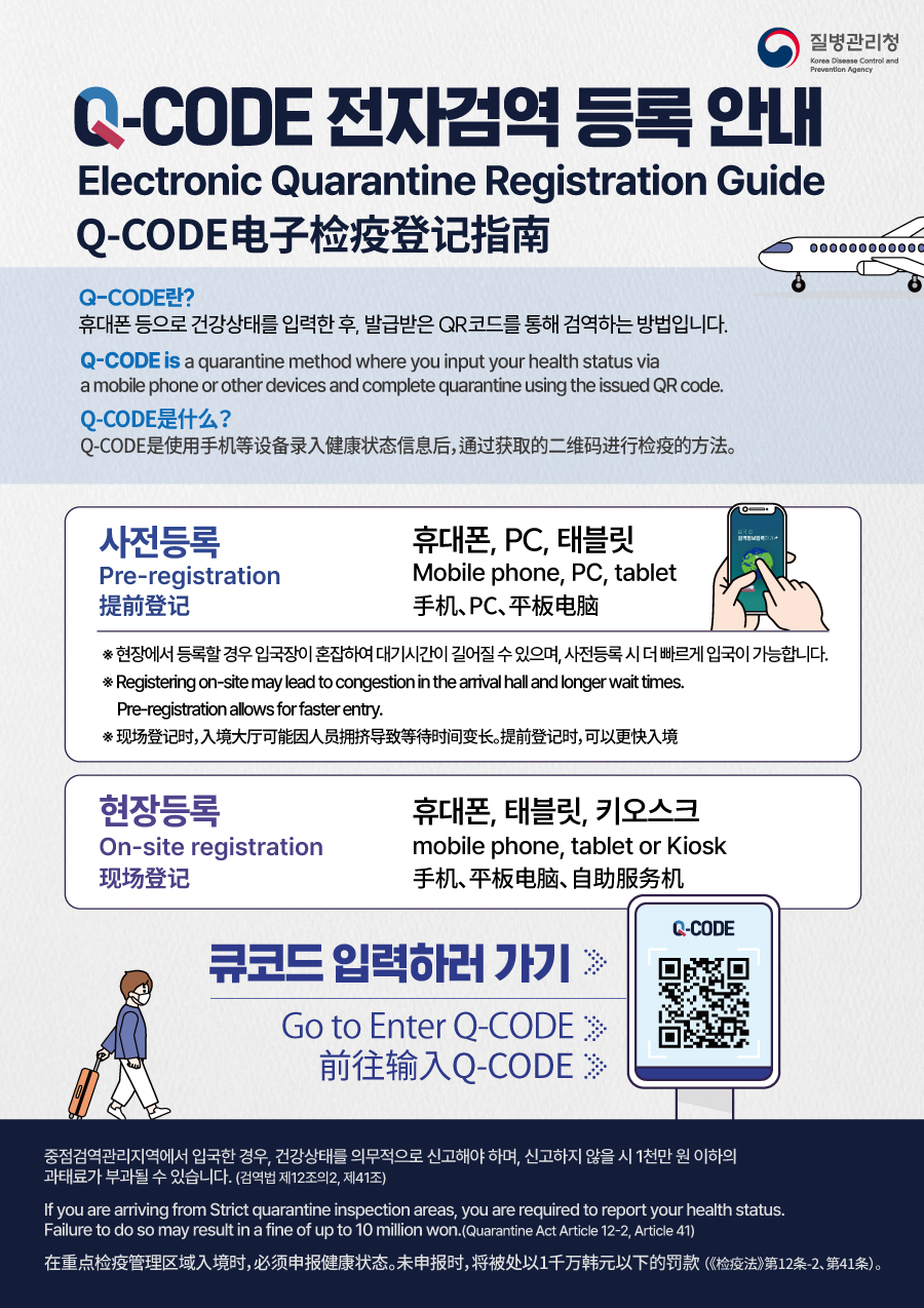전자검역