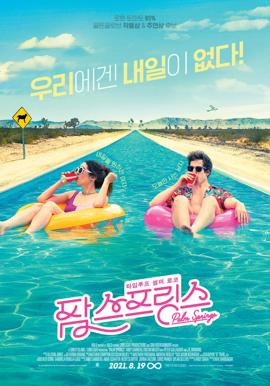 영화 팜 스프링스(2020) “반복 속에 피어난 진심”