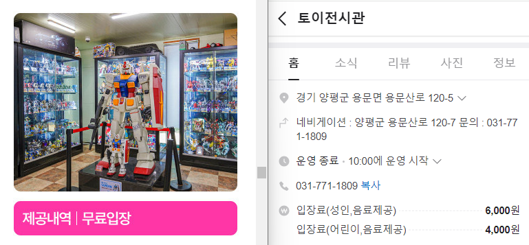 경기투어패스 토이전시관&amp;허브나라