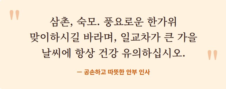 추석 인사말 이미지 모음