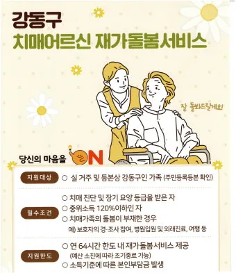 치매돌봄 교육 인증 과정 신청 대상 실습 내용_8