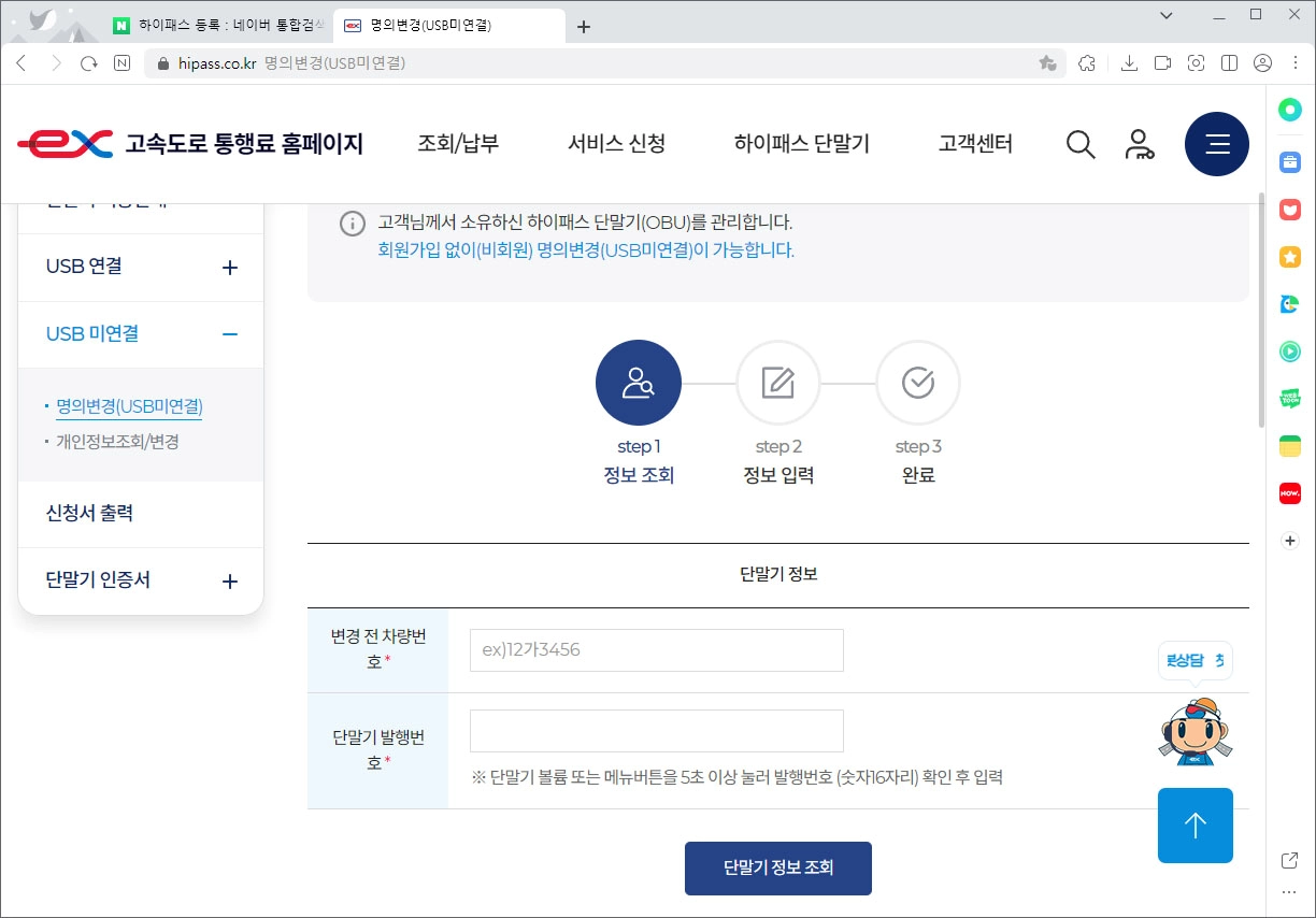 변경 전 차량번호 입력 화면