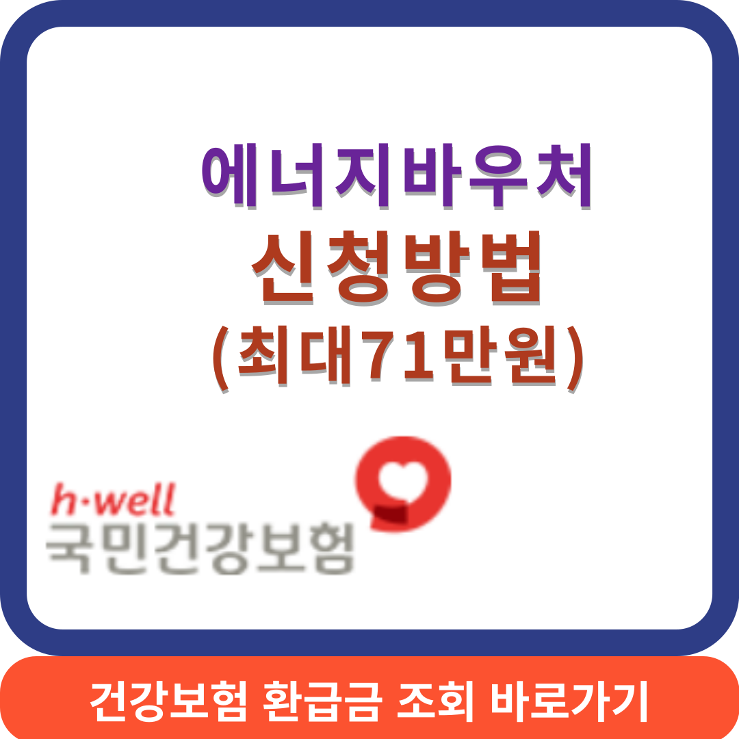 에너지바우처썸네일