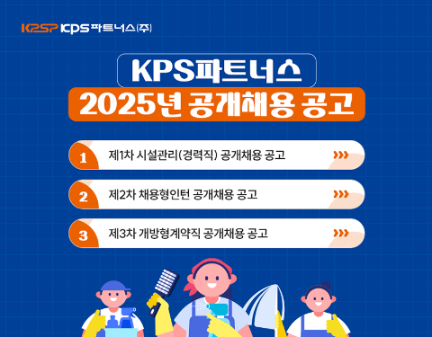 KPS파트너스 채용