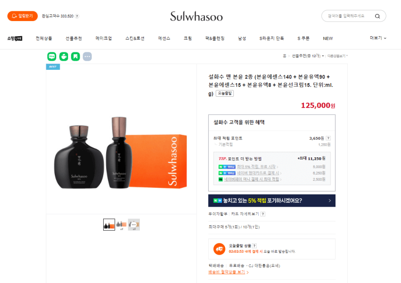 네이버 공식 설화수 스토어 가격 사진