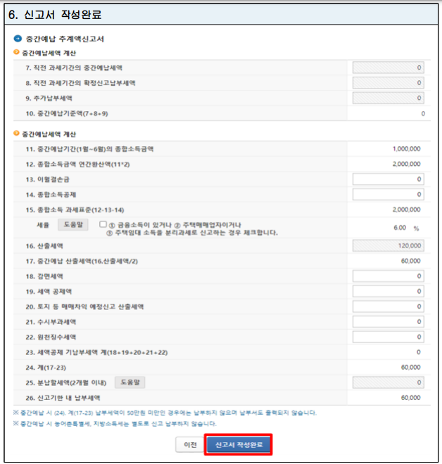 2023 종합소득세 중간예납 추계액 신고, 납부 조회 방법