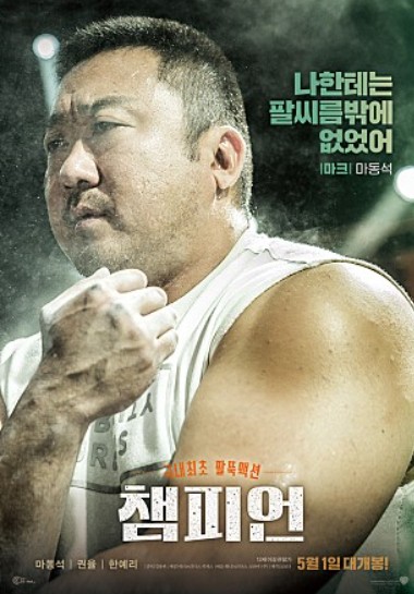 챔피언 영화 포스터