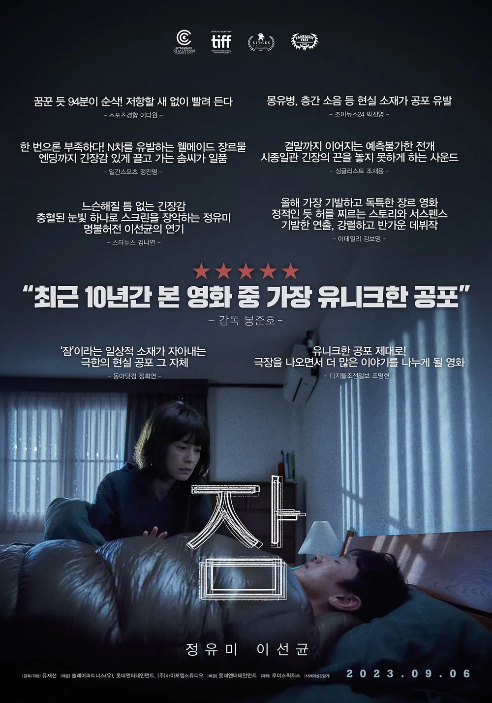 개봉예정 영화 잠 한국영화추천 - CGV 스페셜이벤트 안내 및 정보