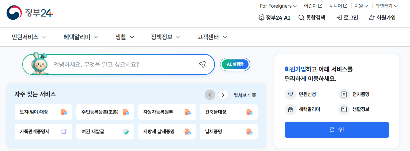 정부24화면