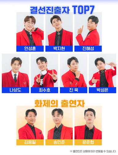 미스터트롯2 콘서트 예매