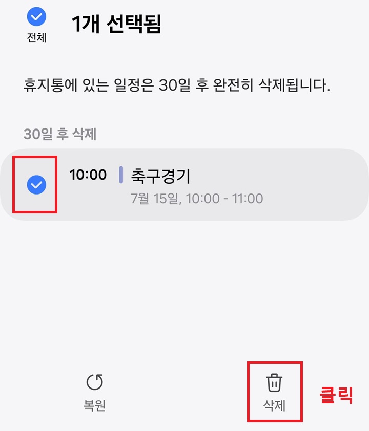 삭제 버튼 클릭함