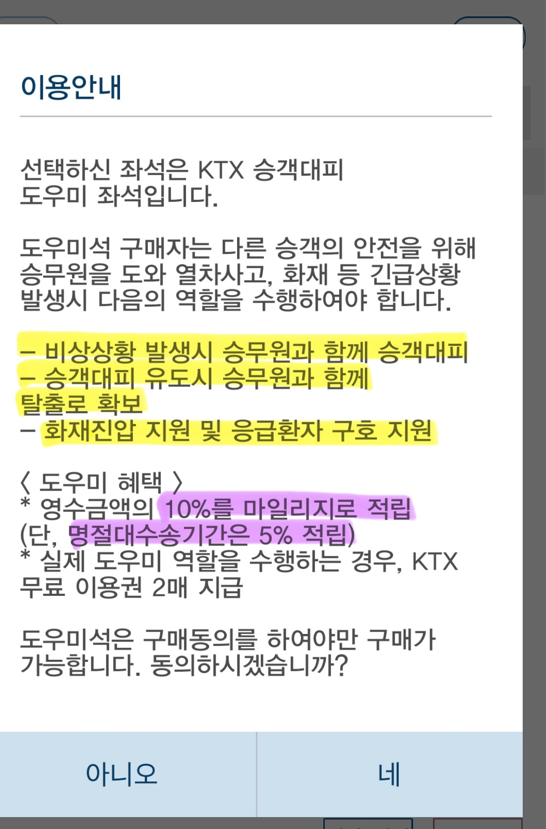 기차 매진 시에도 탈 수 있는 꿀팁