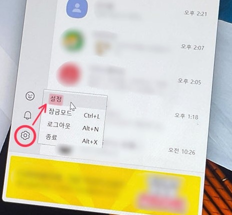 카카오톡 입력중 끄기 설정 방법