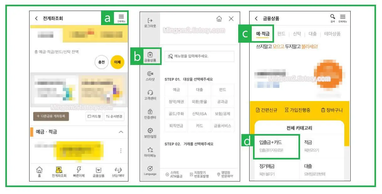KB국민은행 입출금통장 만들기