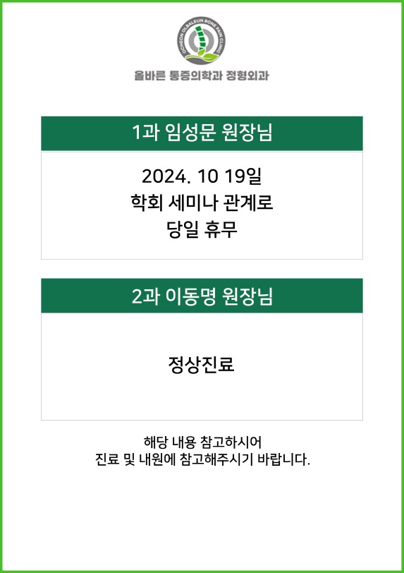 오천올바른마취통증의학과의원