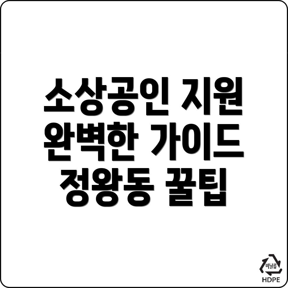 소상공인 지원사업