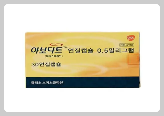 아보다트 연질캡슐 0.5