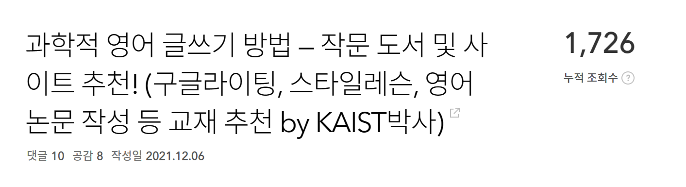 과학적 영어 글쓰기와 논문쓰기