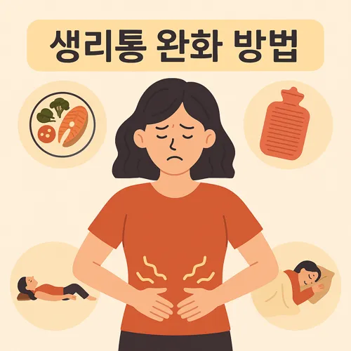 생리통 완화 일러스트